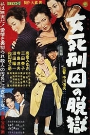 Poster 女死刑囚の脱獄