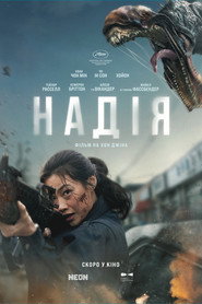 Надія (2026) TMDB poster