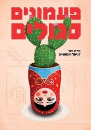 Poster פעמונים סגולים