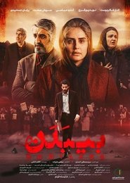 Poster بی بدن