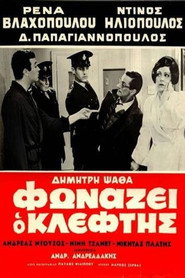 Phonazei O Klephtes