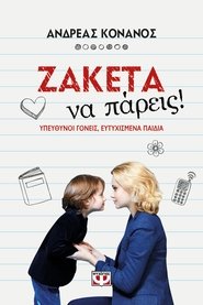 Ζακέτα να πάρεις (2021) online