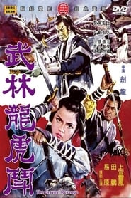 Poster 武林龍虎鬥