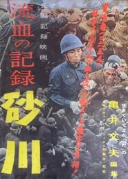 Poster Record of Bloodshed: Sunagawa 1957