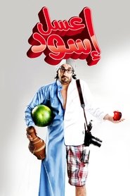 عسل أسود 2010 Online Stream Deutsch