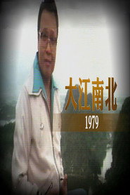 大江南北 (1979)