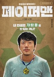 Poster Paper Man 2024
