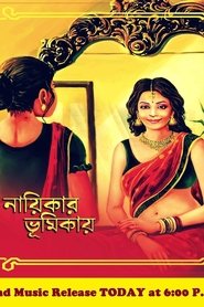 Poster নায়িকার ভূমিকায়