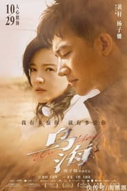 Wu Hai 2021 مشاهدة وتحميل فيلم مترجم بجودة عالية
