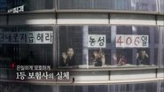 Episode 65