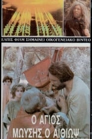 Saint Moses the Ethiopian (1985)