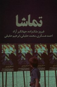 Poster Spectacle 1970
