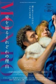 モン・ロワ 愛を巡るそれぞれの理由 (2015)