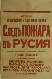 Poster After the Fire in Russia 1929