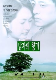 Poster 남자의 향기