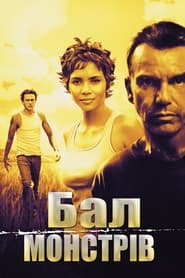 Бал монстрів (2001)