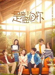 是亲密的你 Season 1 Episode 3