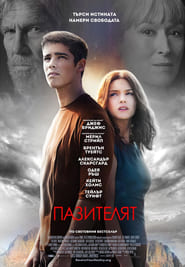 Пазителят [The Giver]