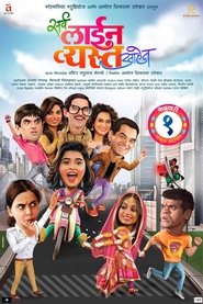 Poster Sarva Line Vyasta Aahet 2019
