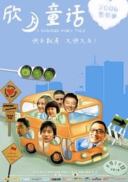 Poster 欣月童話