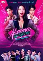 Mama Gogo постер