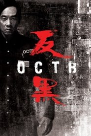 OCTB постер