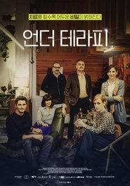 언더테라피 (2023)