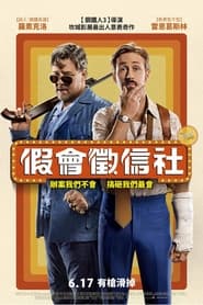 耐撕侦探 (2016)