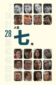 人生七年4