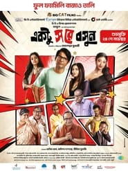 Poster একটু স রে বসুন