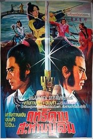 Poster Chivalry Deadly Feud 1981