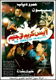 Ice cream fi Glim movie