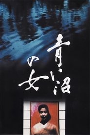 Poster Blue Lake Girl 1986