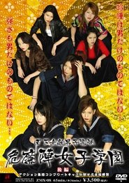 Poster Kirenji Girls’ Combat School 2 2008