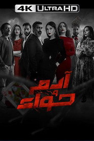 آدم وحواء poster