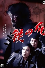 Poster Claws of Iron 1951