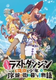 Image Tatoeba Last Dungeon Mae no Mura no Shounen ga Joban no Machi de Kurasu Youna Monogatari VOSTFR