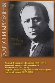Алексей Кривченя