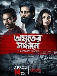 Amriter Sandhane – The Banaras Chapter