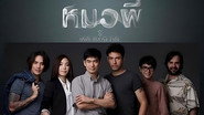 หมอผี