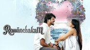 రోమాంచకం gallery still
