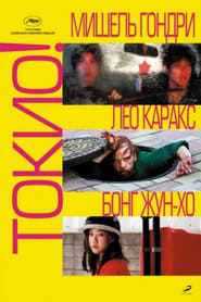 Tokyo 2008 estreno españa completa pelicula online en español descargar
hd latino