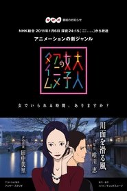 Otona Joshi no Anime Time Otona Joshi no Anime Time