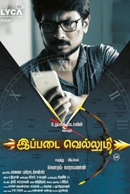 watch இப்படை வெல்லும் now