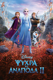 &Psi;&upsilon;&chi;&rho;ά &kappa;&iota; &Alpha;&nu;ά&pi;&omicron;&delta;&alpha; 2 (2019)