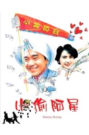 Poster 小偷阿星