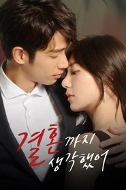 아문불능시붕우 : 결혼까지 생각했어
