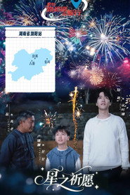 Star Wish (2025)