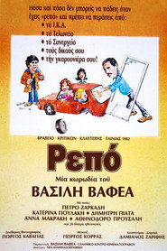 Ρεπό
