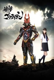 Nonton Shougeki Gouraigan (2013) Sub Indo